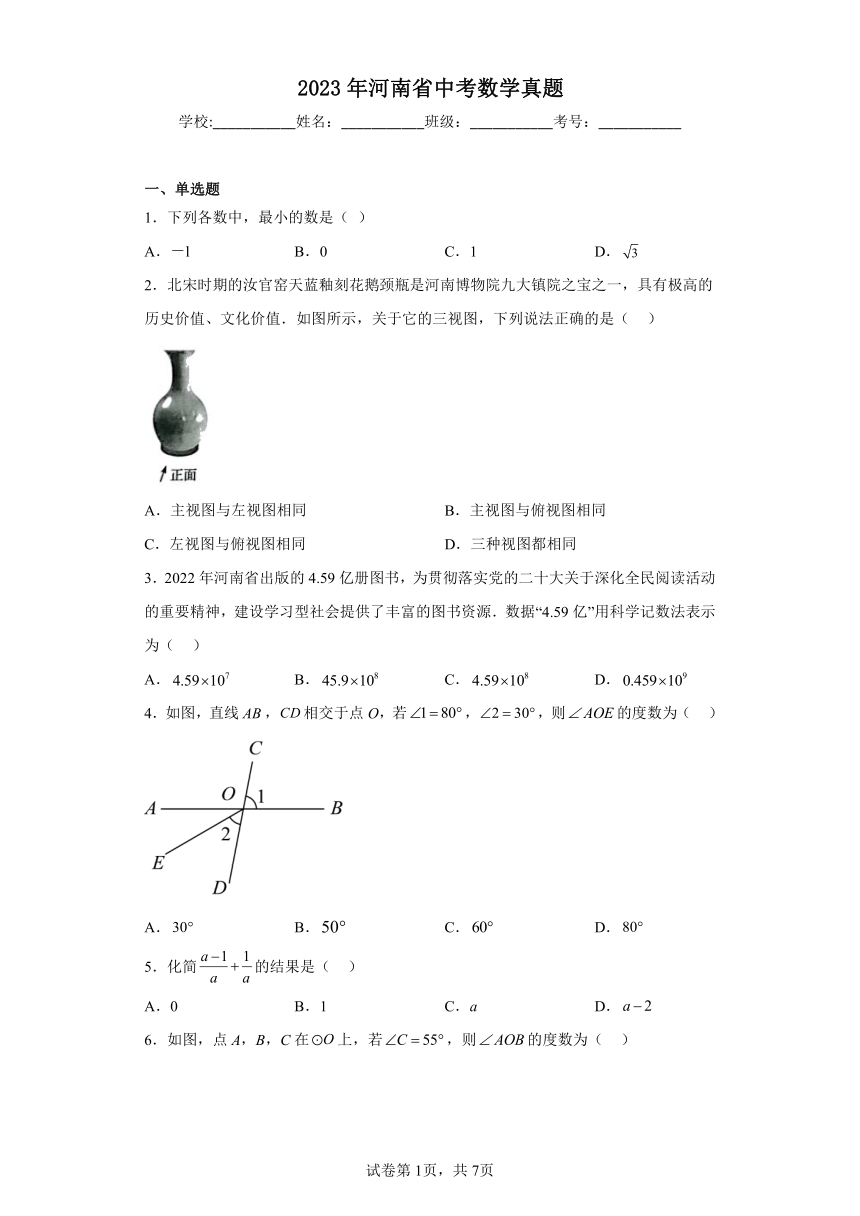 2023年河南省数学中考真题（含解析）