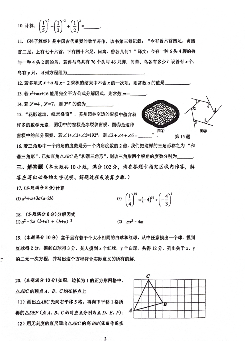 江苏省泰州市高港区等2地2023-2024学年七年级下学期4月期中数学试题（图片版无答案）