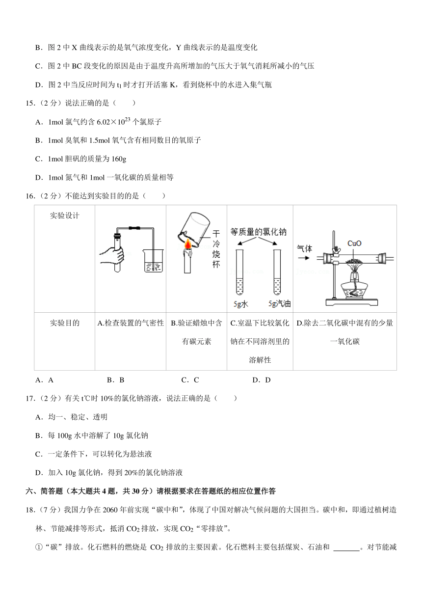 2021-2022学年上海市金山区九年级（上）期末化学试卷（一模）（word版含解析）