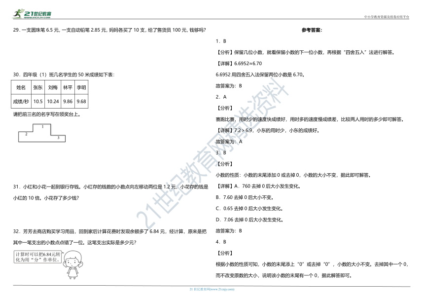 人教版小学数学四年级下册第四单元质量调研卷（二）（含答案）