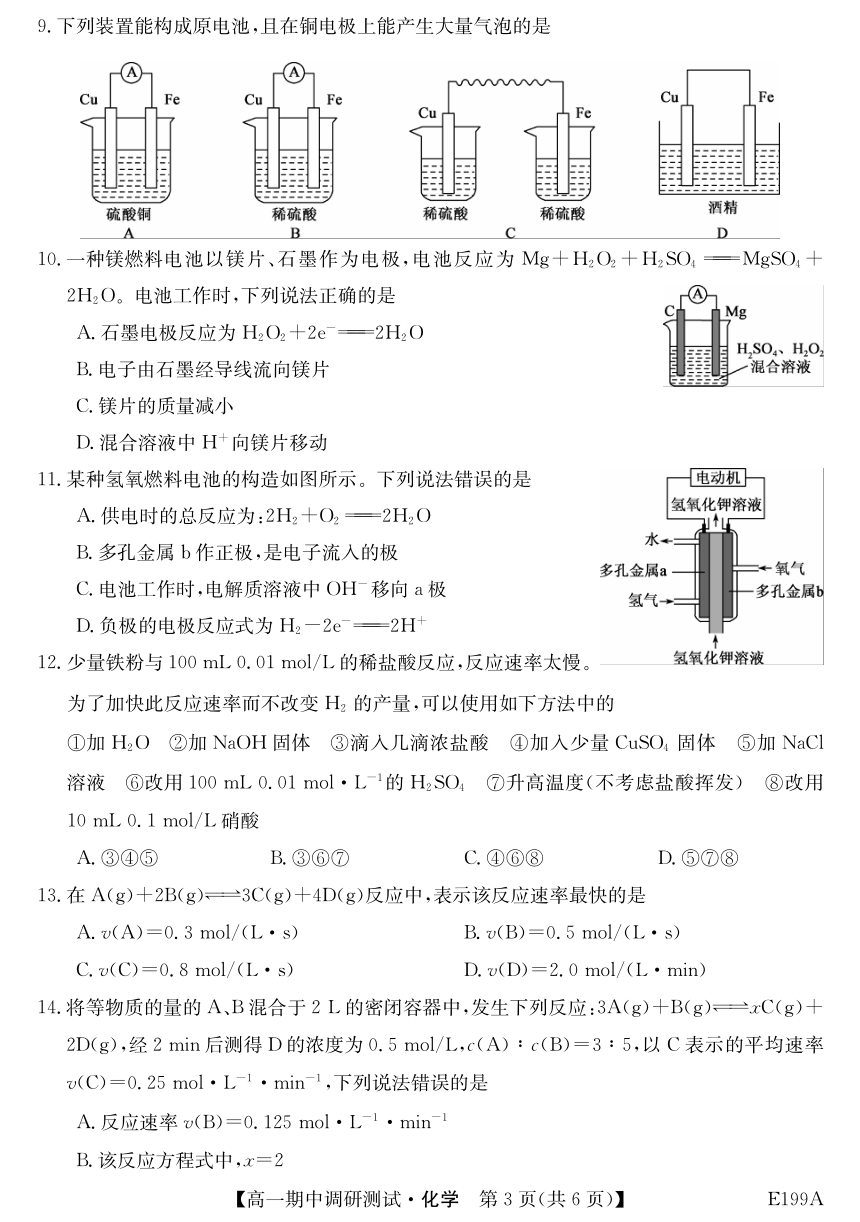 山西省运城市2020-2021学年高一下学期期中调研测试化学试卷 PDF版含答案