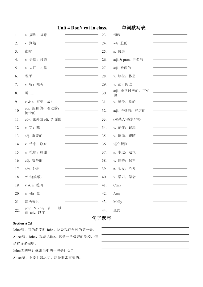 Unit 4 Don't eat in class. 单词课文默写表  2022-2023学年人教版七年级英语下册（  含答案）