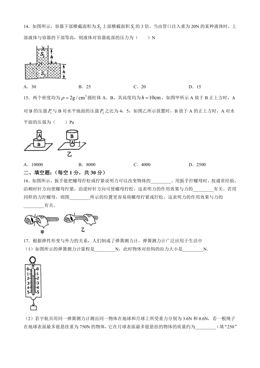 新疆维吾尔自治区乌鲁木齐市第十三中学2023-2024学年八年级下学期4月期中物理试题(无答案)