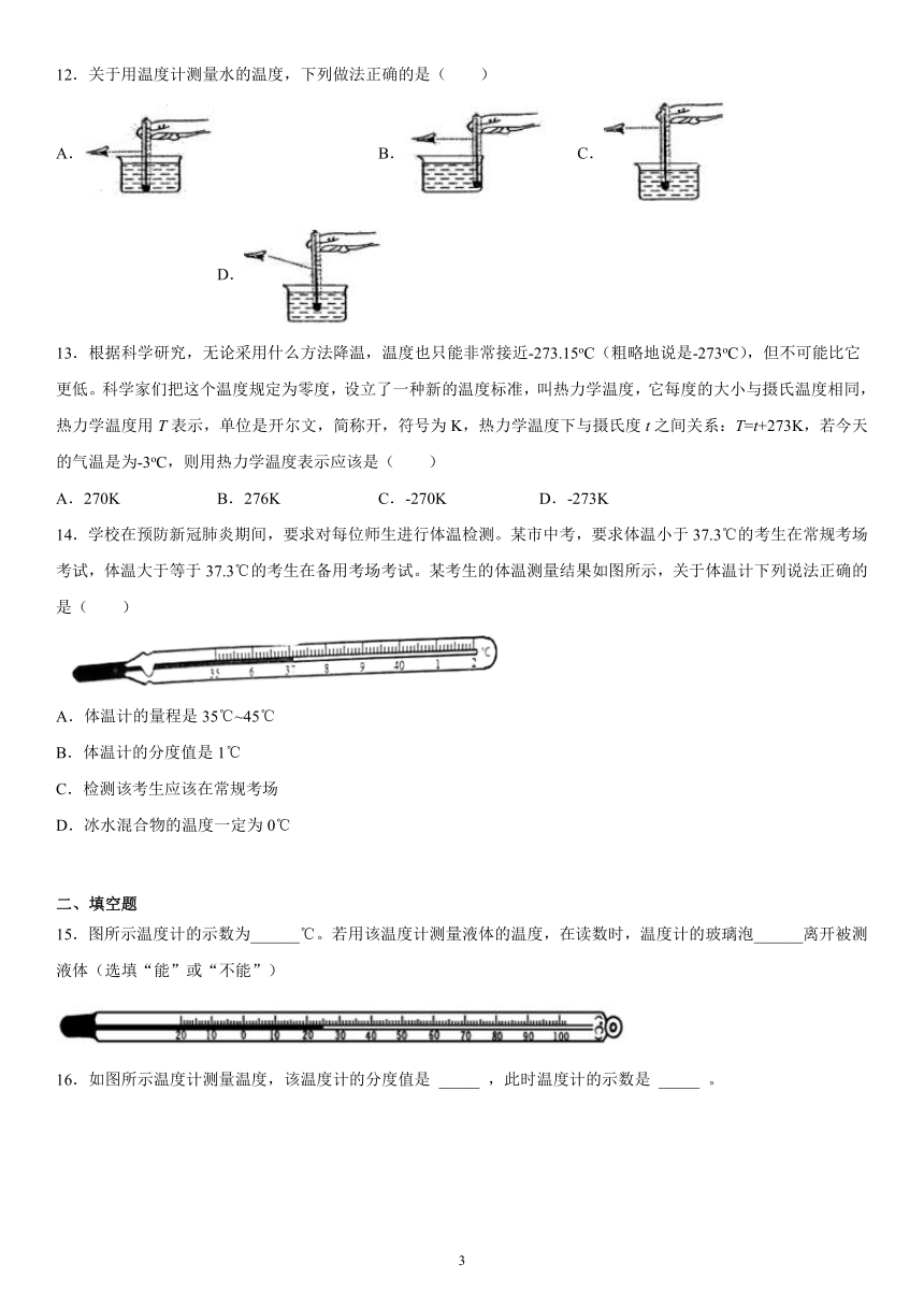 7.1温度温度计拔高训练（4）2021-2022学年京改版物理八年级全一册（有解析）