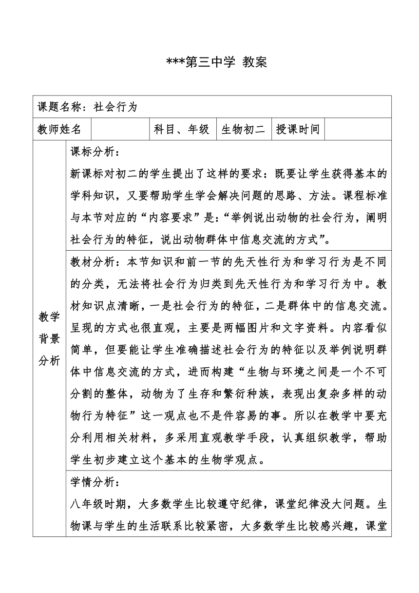 5.2.3  社会行为  教案（表格式）2022-2023学年人教版生物八年级上册