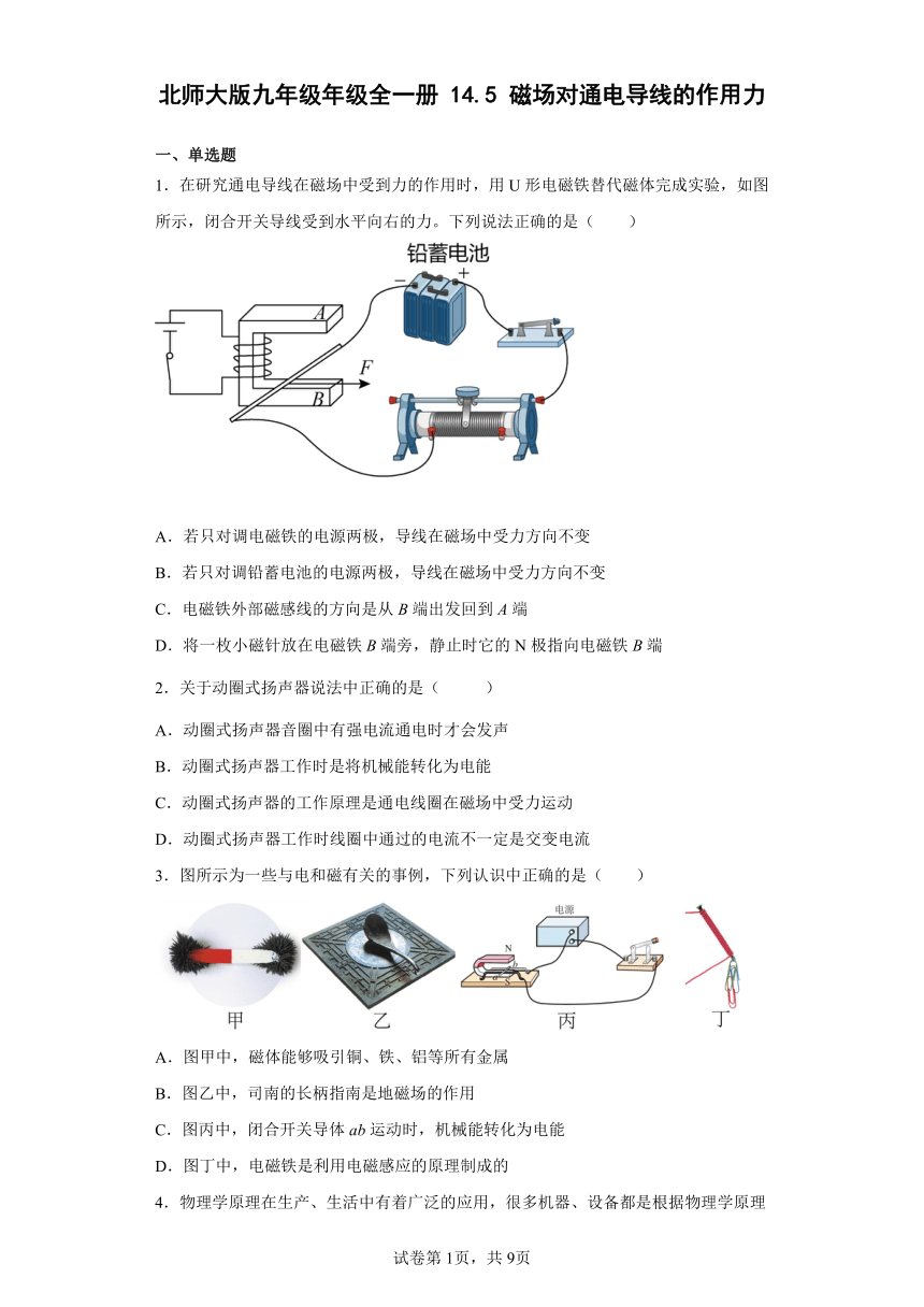 北师大版九年级年级全一册14.5磁场对通电导线的作用力 练习(含答案）