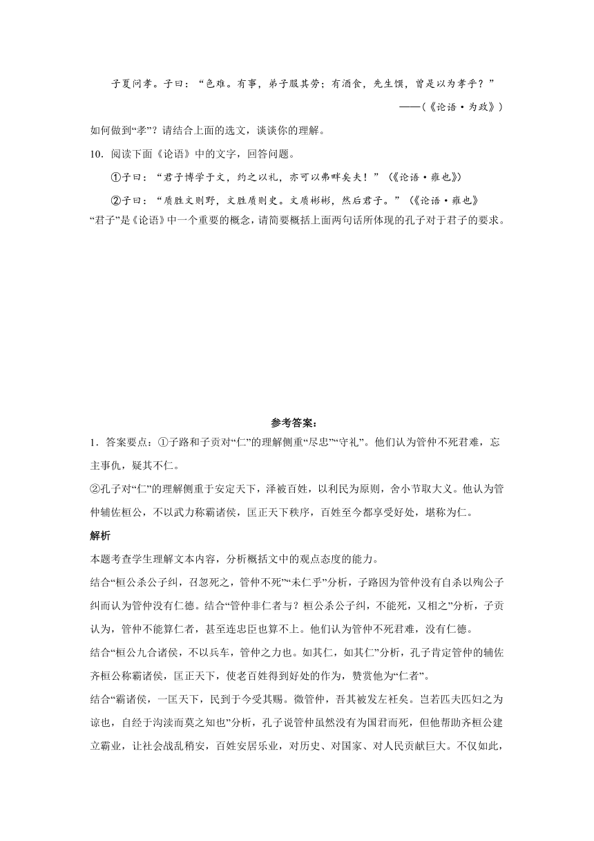 高考语文名著阅读《论语》考点分类：整体把握内容（含答案）