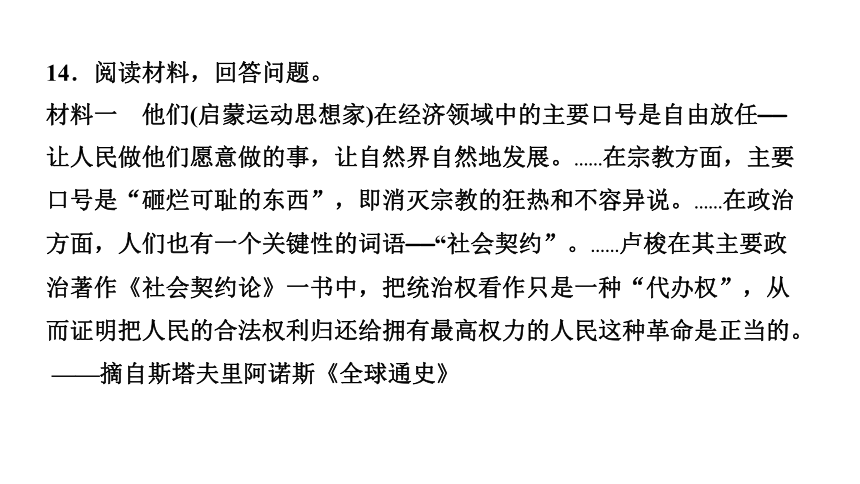 专题三　西方的兴起与近代世界的变迁 练习课件-2021届中考历史与社会一轮复习（金华专版）（90张PPT）