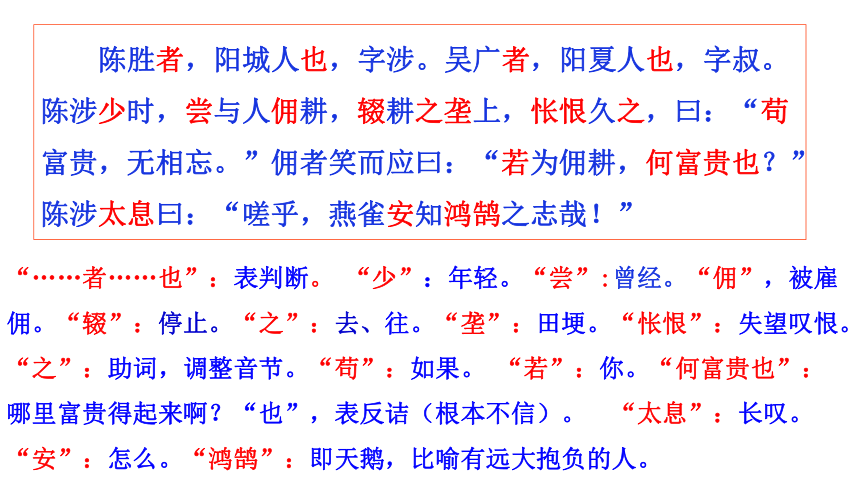 22 陈涉世家 课件（共60张PPT)