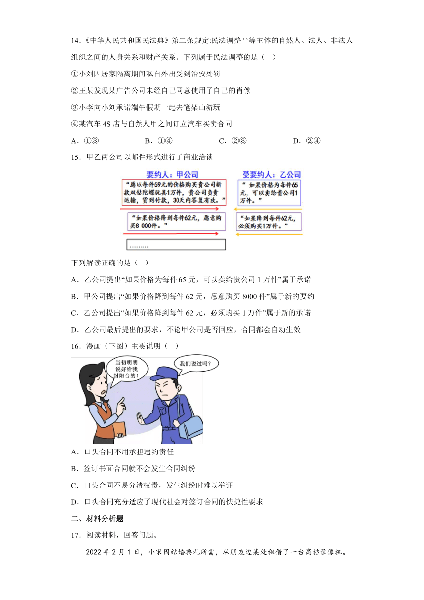 3.1订立合同学问大 测试卷（含解析）-2022-2023学年高中政治统编版选择性必修2