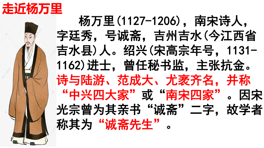 6.2《插秧歌》课件(共34张PPT) 2022-2023学年统编版高中语文必修上册