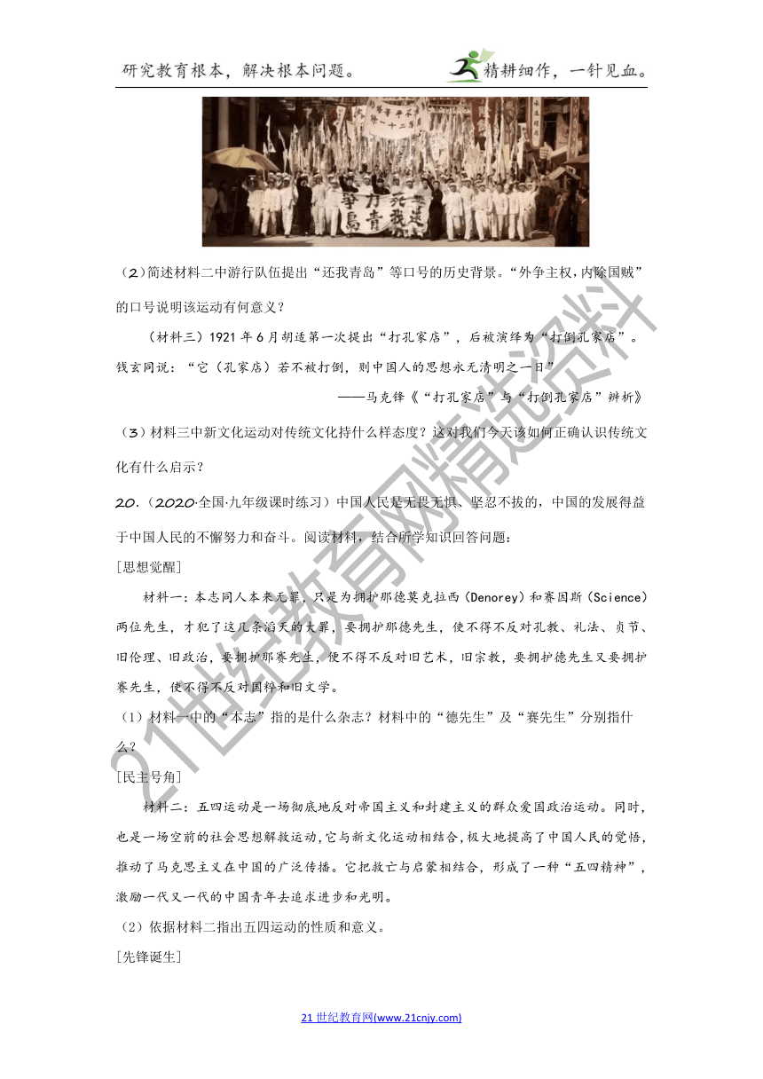 2022年中考历史与社会一轮复习名师导航【考点训练】考点27 简述新文化运动和五四运动的过程，说明五四运动的意义（含答案及解析）