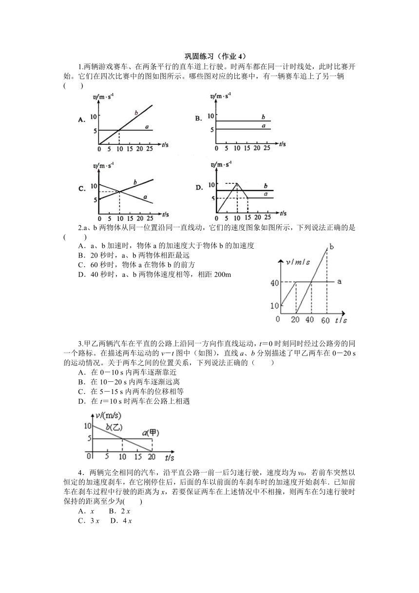 专题4 追及、相遇问题  学案-2023届高三物理暑期衔接课程（word版学案）