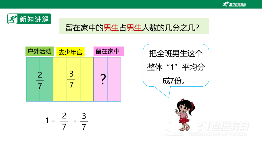 新课标北师大版五下1.2《星期日的安排》课件（34张PPT）