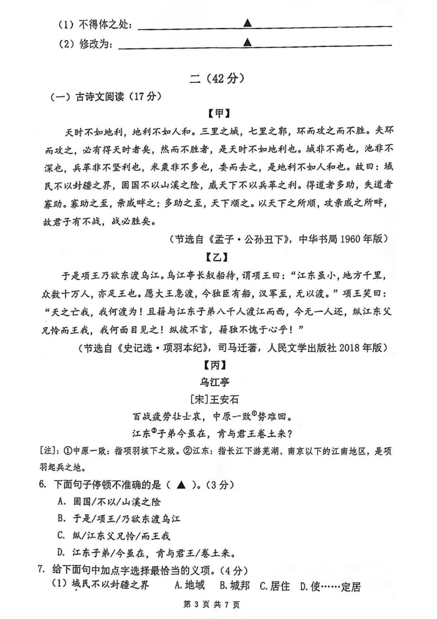 江苏省南京艺术学院附属中等艺术学校2022-2023学年八年级上学期期末测试语文试卷（图片版无答案）