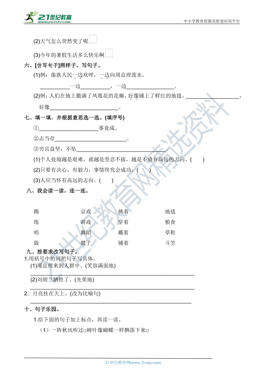 人教部编版二年级语文上册 第六单元  高频考点一遍过（含答案）