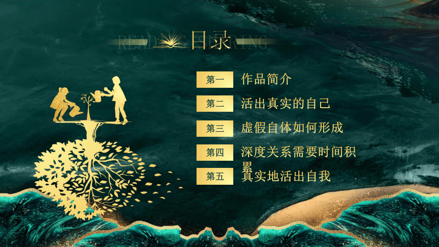 《深度关系》读书分享 课件(共23张PPT)