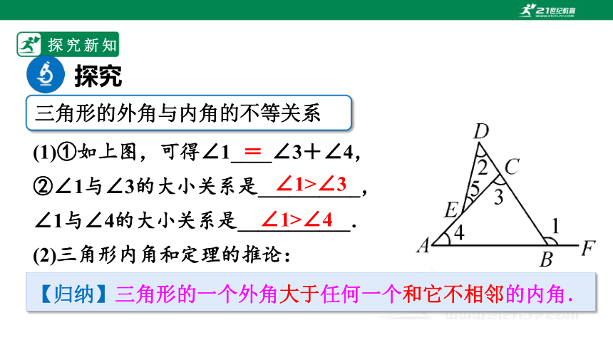 7.5.2 三角形的外角  课件（共13张PPT）