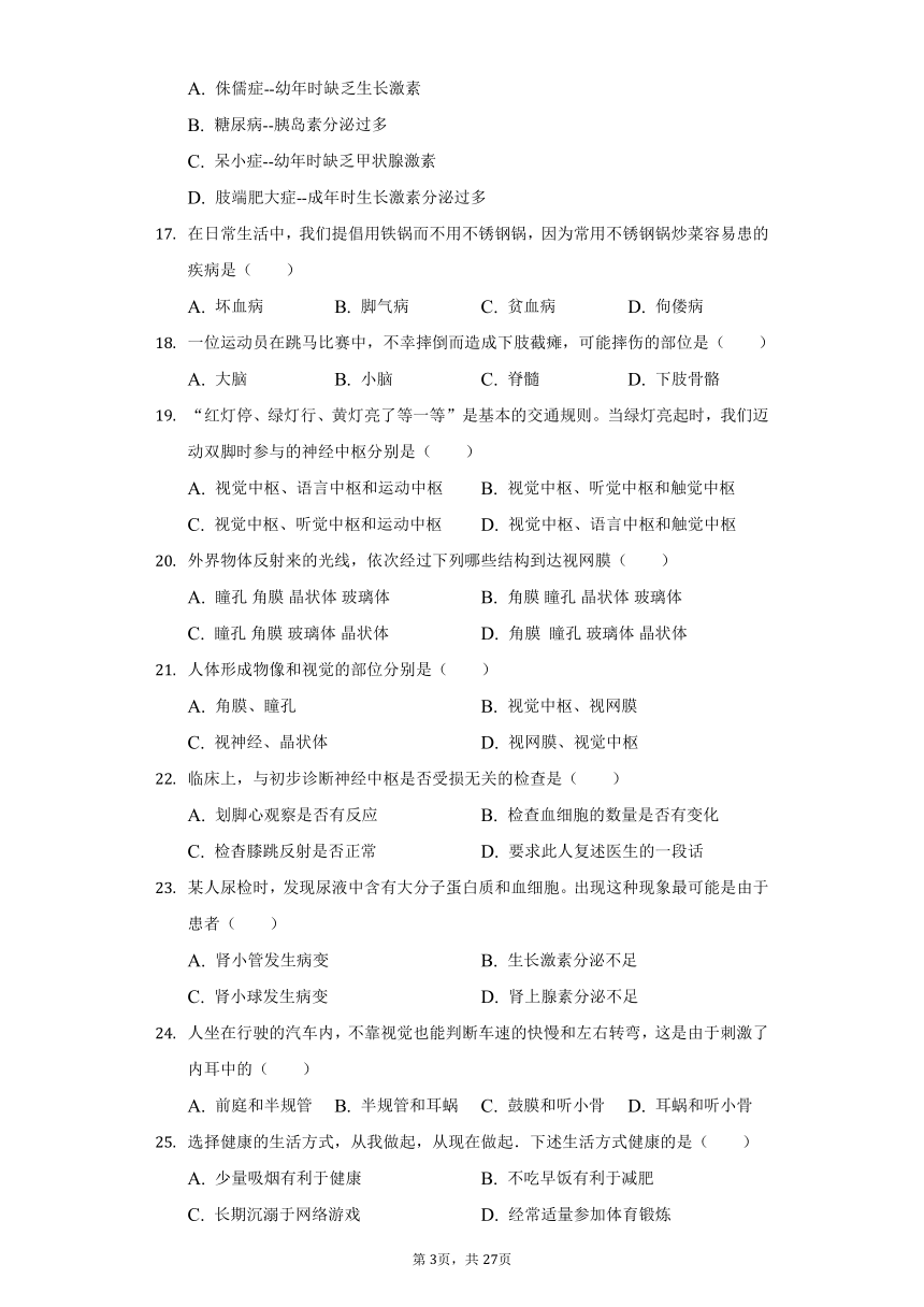 2020-2021学年山东省德州市齐河三中七年级（下）第二次月考生物试卷（word版，含解析）