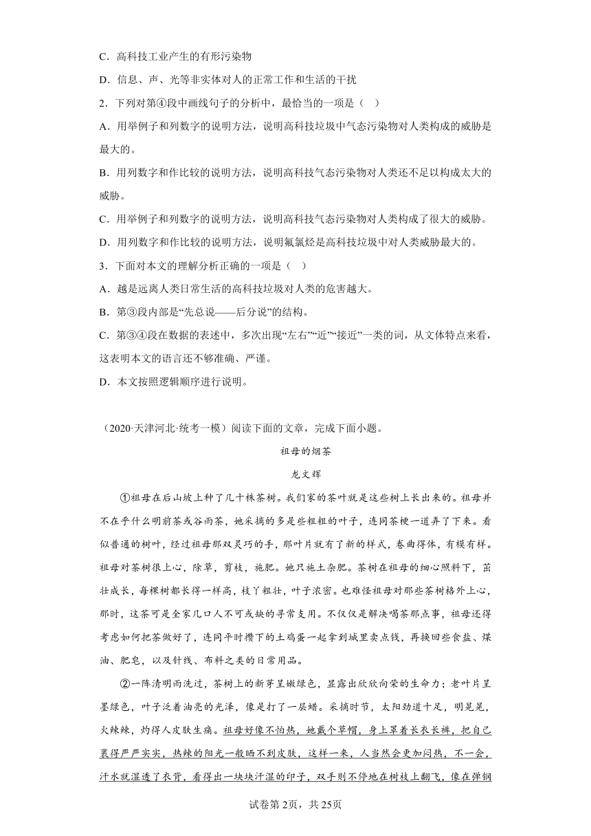 天津市河北区三年（2020-2022）中考语文模拟卷分题型分层汇编-11现代文阅读（含解析）