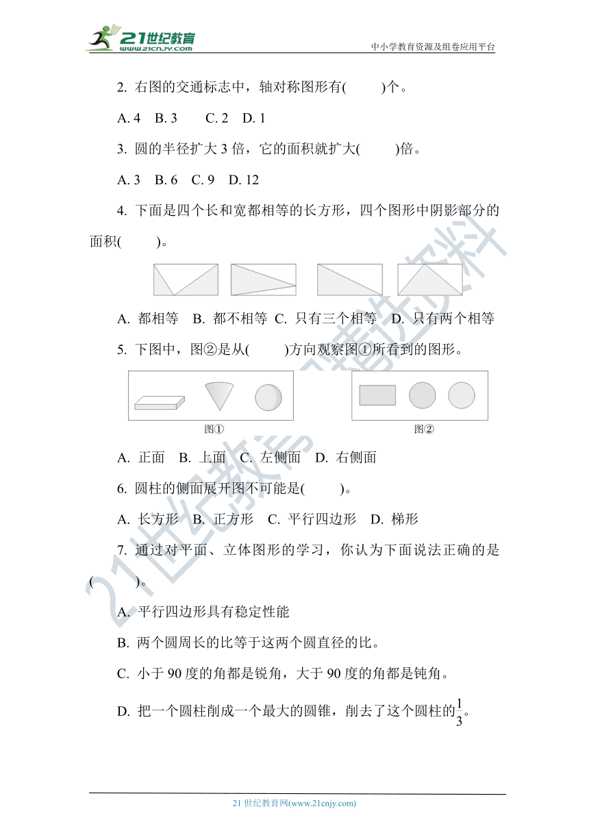 人教版数学六年级下册第六单元核心素养测试卷二 （含答案）