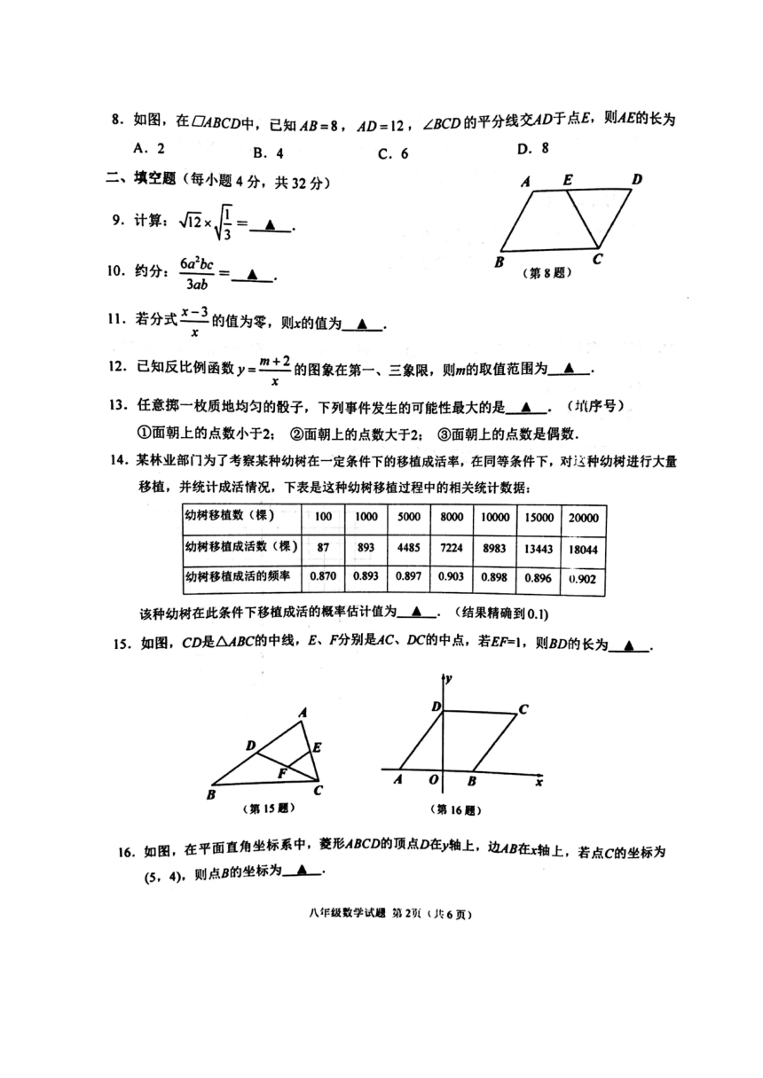 江苏省徐州市2022-2023学年八年级下学期6月期末数学试题（图片版，无答案）