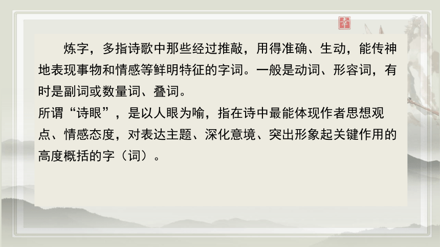 2025届高考语文复习：诗歌鉴赏之语言风格赏析 课件(共23张PPT)