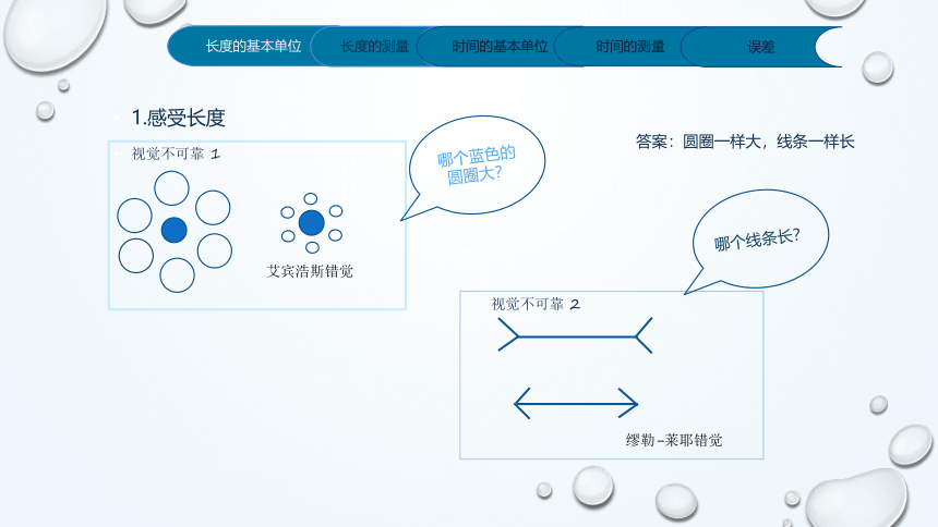 1.1长度与时间的测量—人教版八年级物理上册课件(共33张PPT)