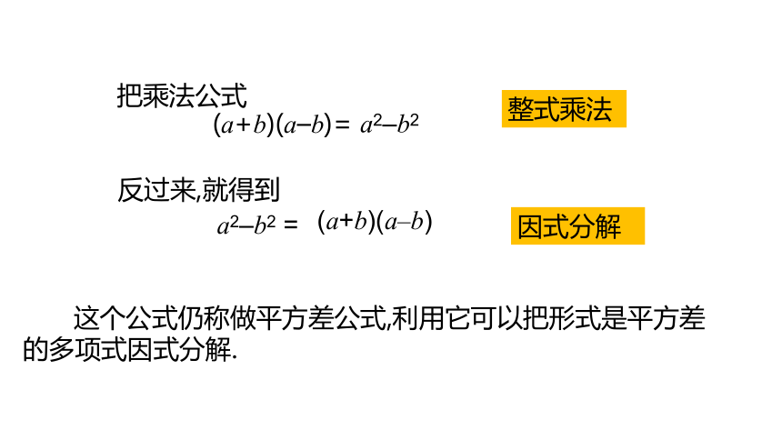 苏科版七年级下册9.5  用平方差公式分解因式（第2课时）课件(共13张PPT)