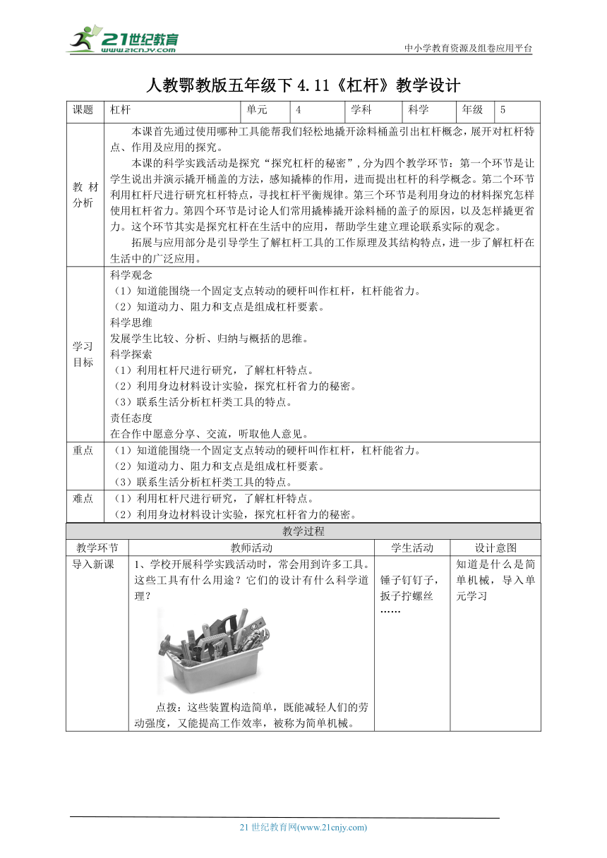 【核心素养目标】4.11《杠杆》教案