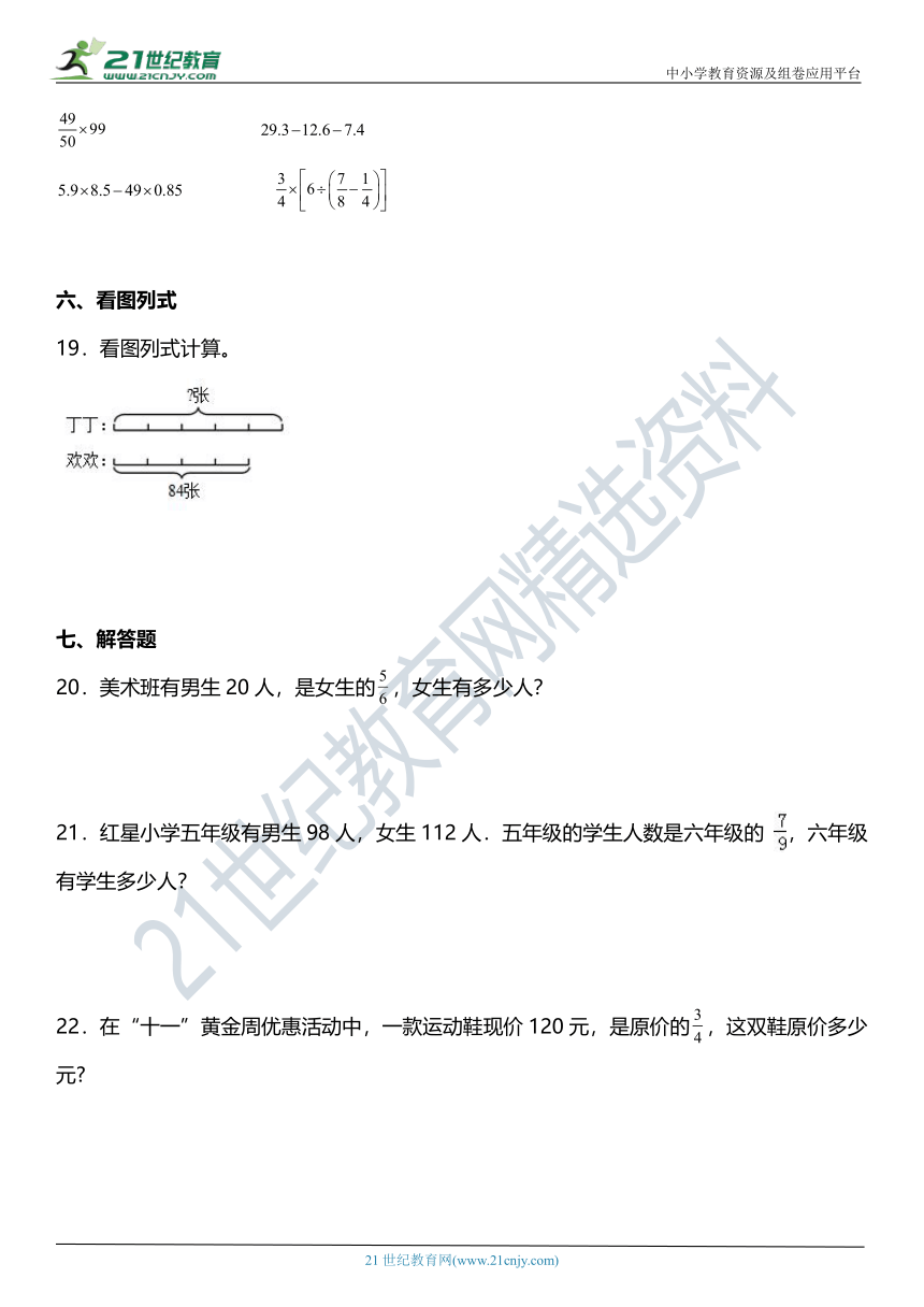 （2022秋季新教材）3.5《已知一个数的几分之几是多少应用题》同步练习（含答案）