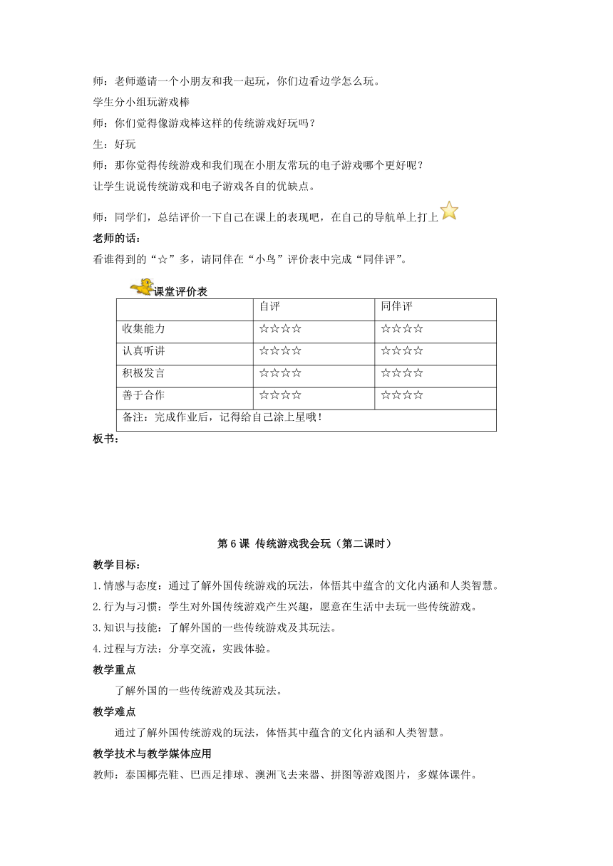 第6课 传统游戏我会玩第  教案