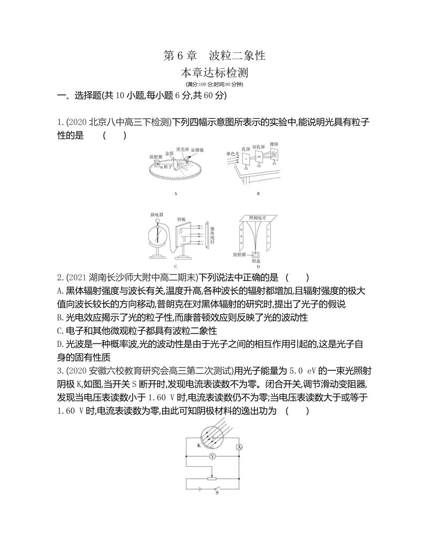 第六章 波粒二象性练习（Word含解析）