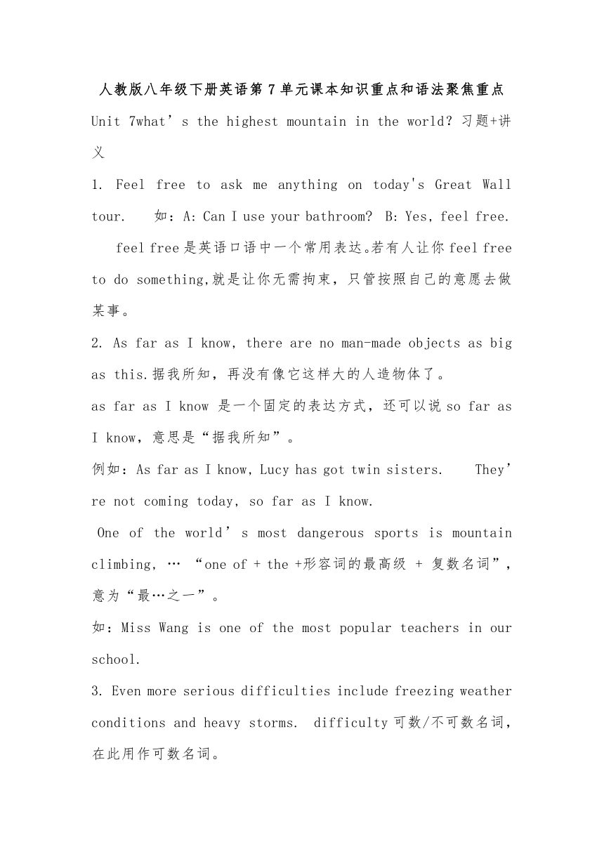 人教版八年级下册英语第7单元课本知识重点和语法聚焦重点