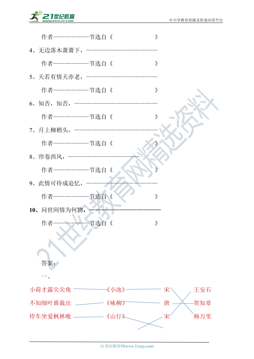 （统编版）小升初语文专项训练——古诗词3（含答案）