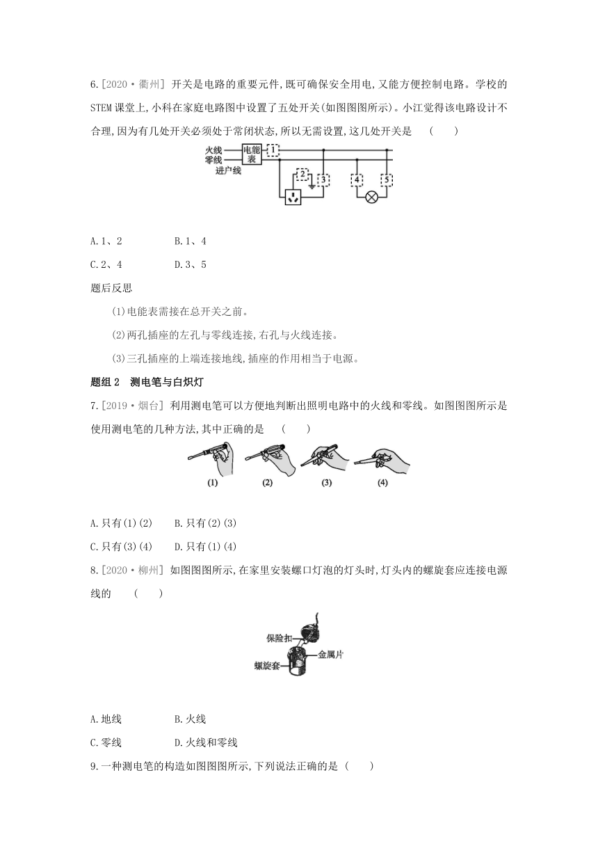 粤沪版物理九年级下册同步提优训练：18.1　家庭电路（Word有答案）