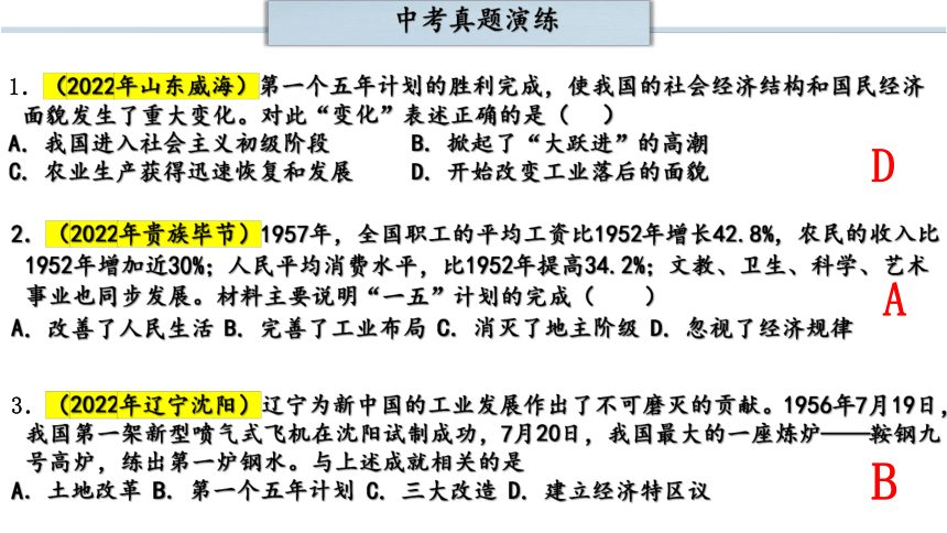 第二单元 社会主义制度的建立与社会主义建设的探索  单元复习课件