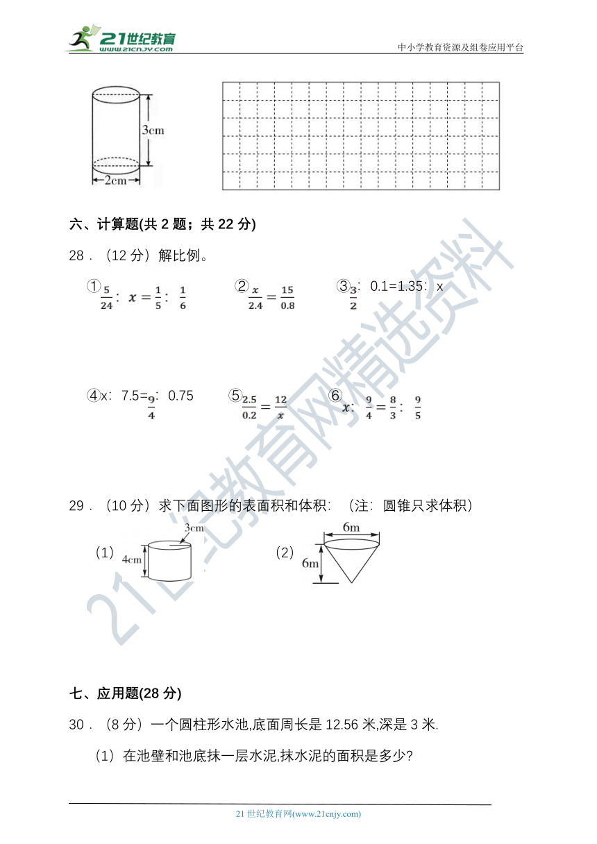 2022-2023学年度第二学期北京版六年级数学期末检测（含答案）