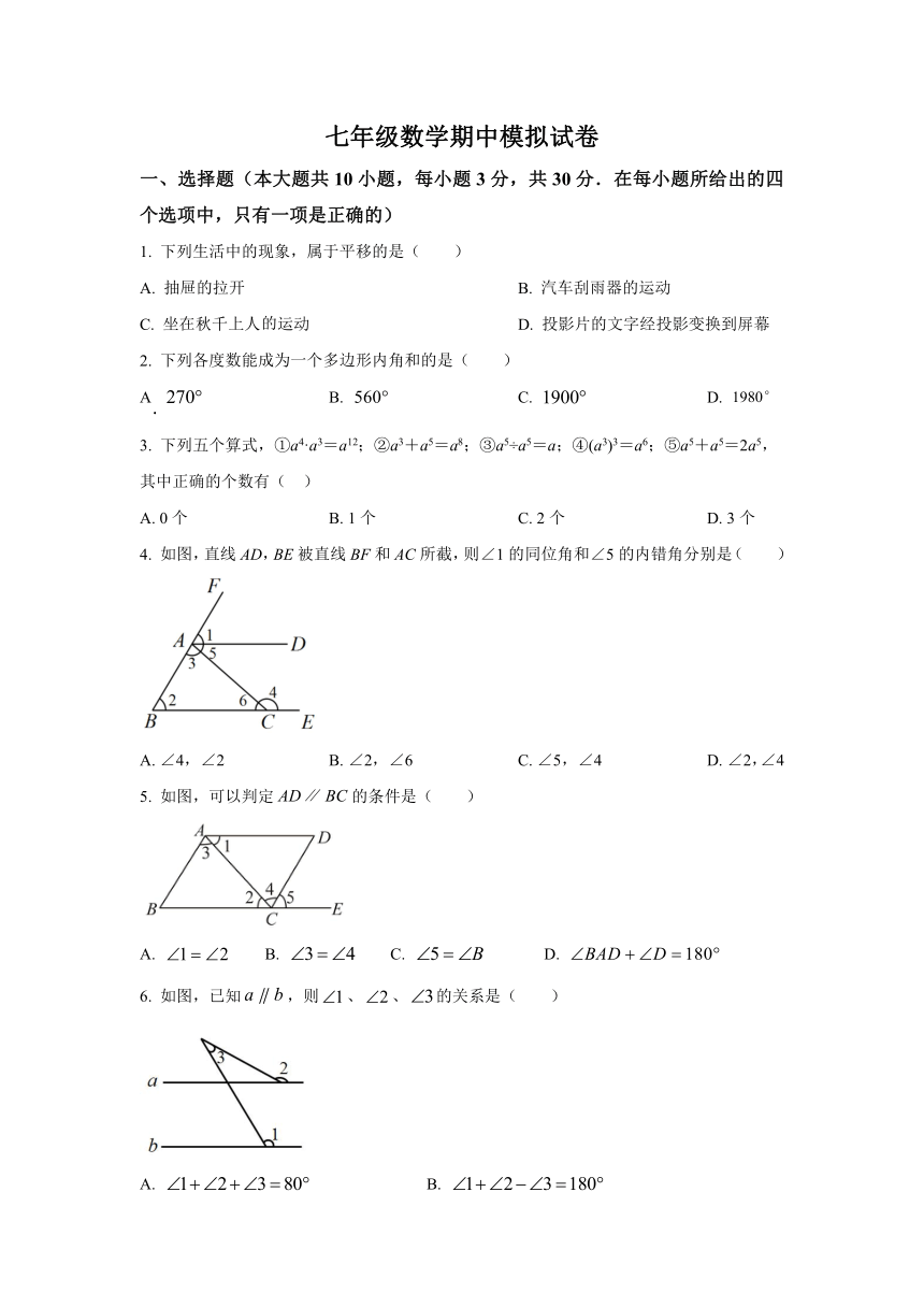 2023-2024学年苏科版数学七年级下册期中数学模拟试题（无答案）