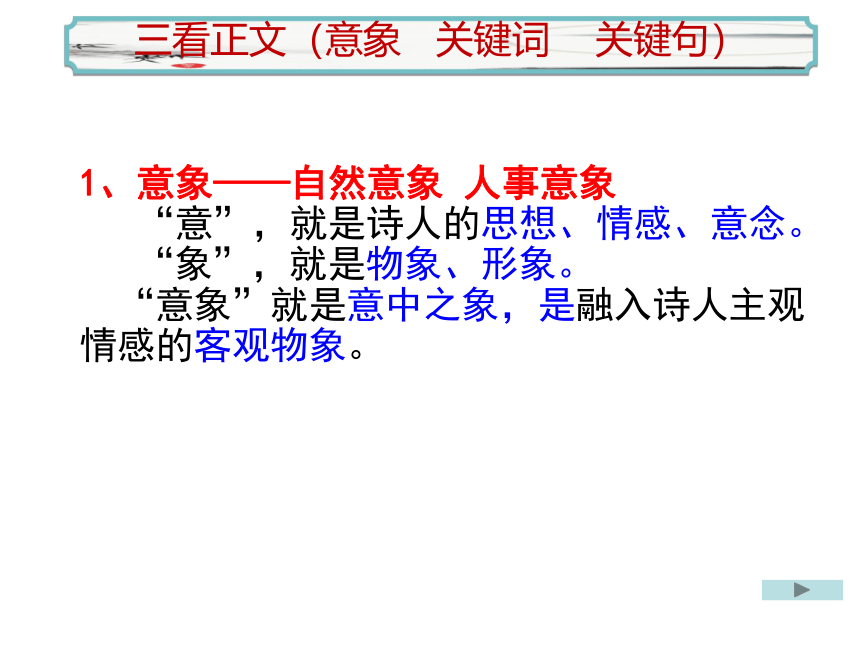 2021届高考古诗词鉴赏复习 课件（50张PPT）