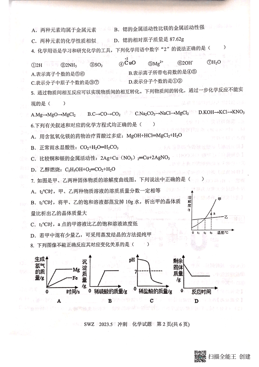 2023年5月山东省济宁市中考冲刺模拟化学试题（图片版　无答案)