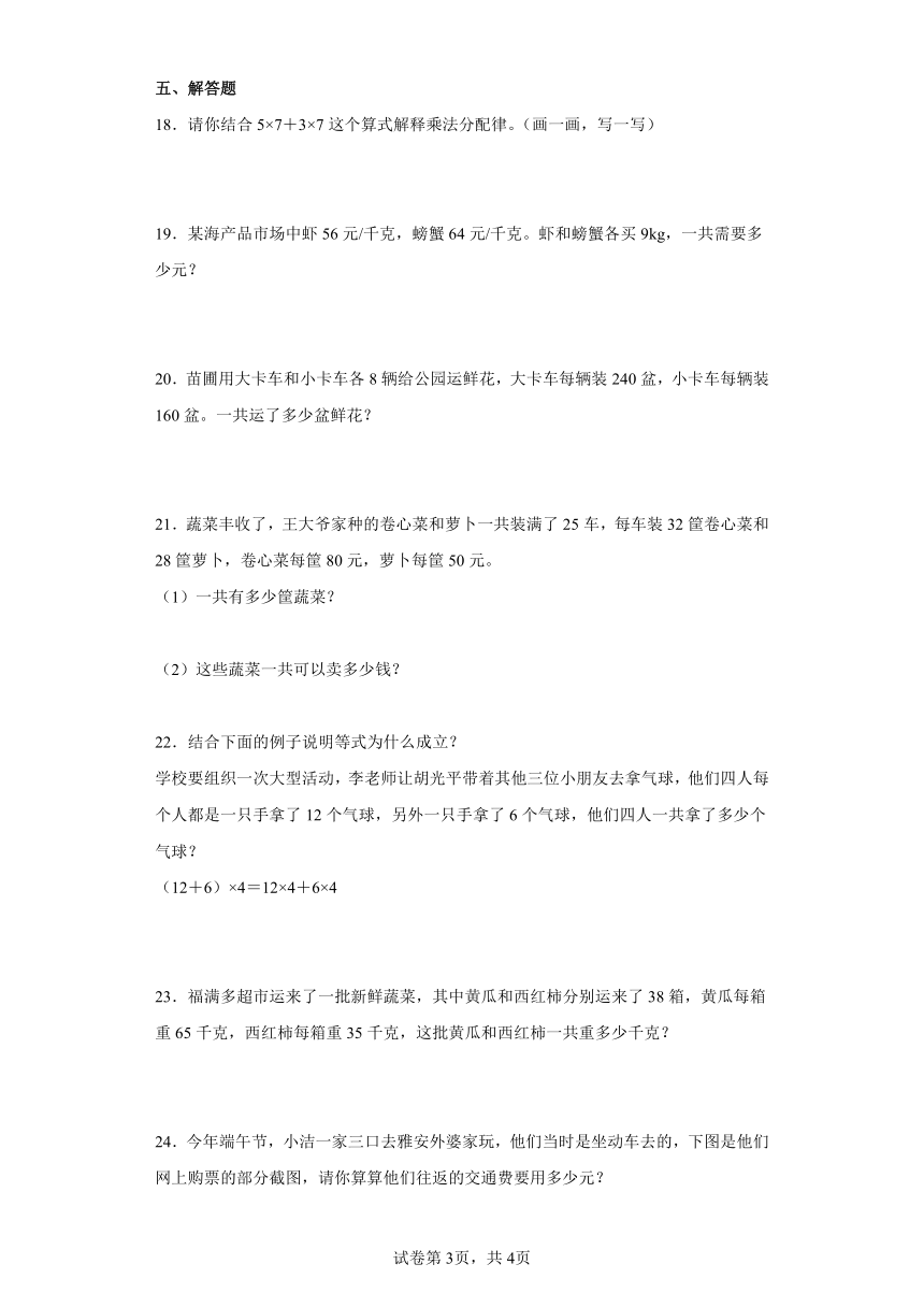 4.5乘法分配律同步练习北师大版小学四年级数学上册（含答案）