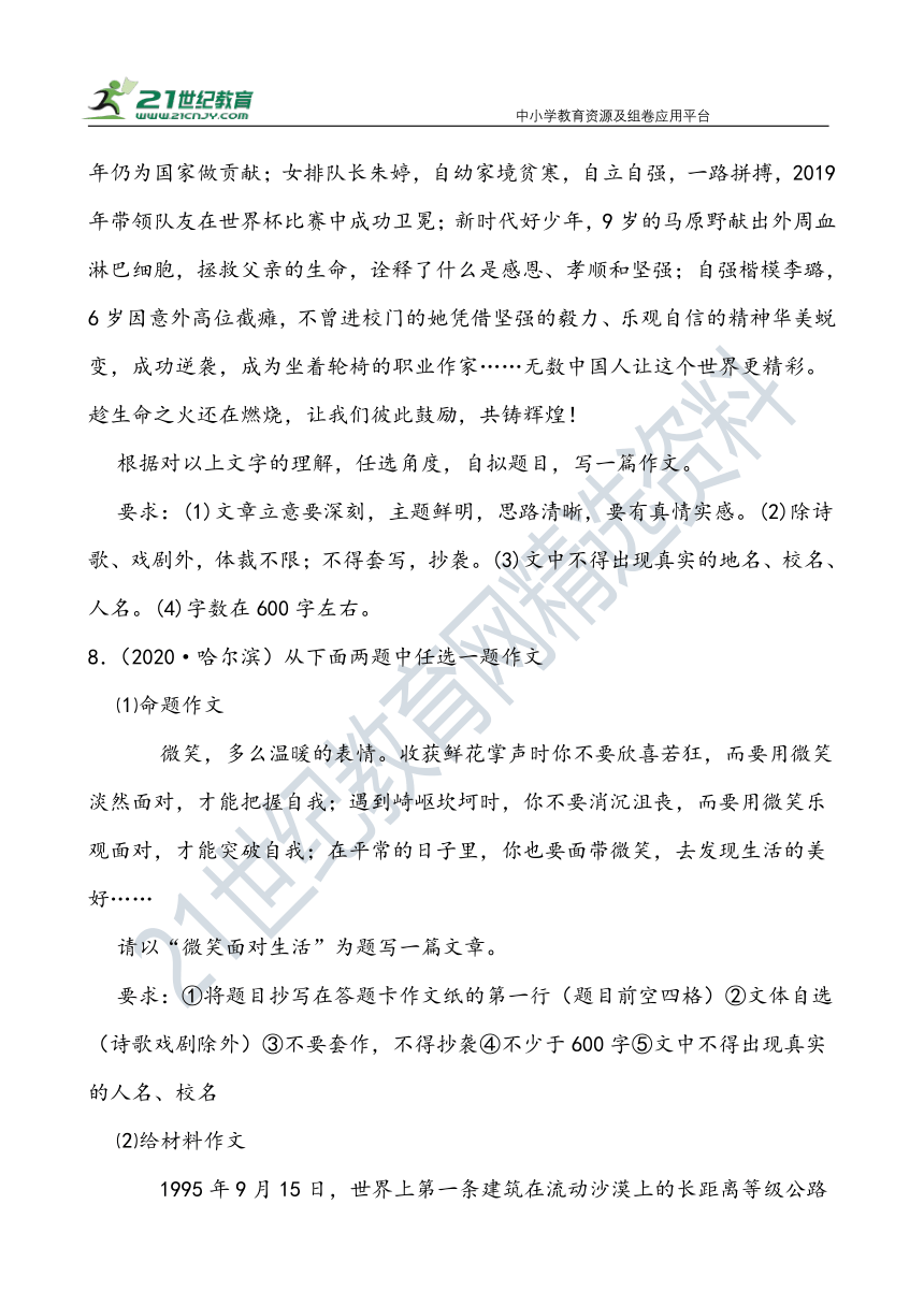 【作文直通车】中考语文二轮 黑龙江近10年中考语文作文汇编 试卷（含范文）