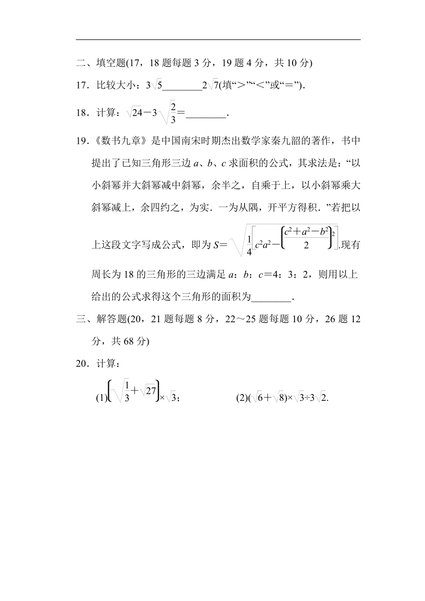 冀教版数学 八年级上册第十五章二次根式 综合素质评价（含解析）