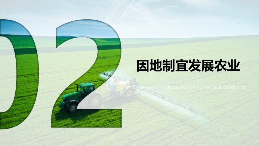 第四章第二节土地资源与农业课件(18张PPT)2022-2023学年地理中图版七年级下册