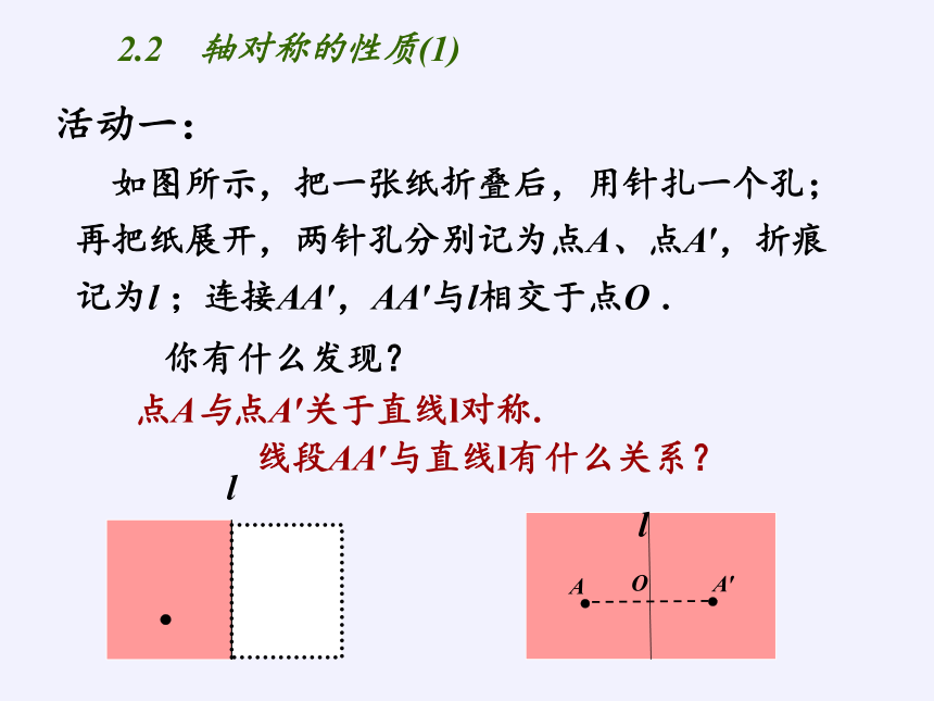 苏科版八年级上册 数学 课件： 2.2 轴对称的性质（19张）