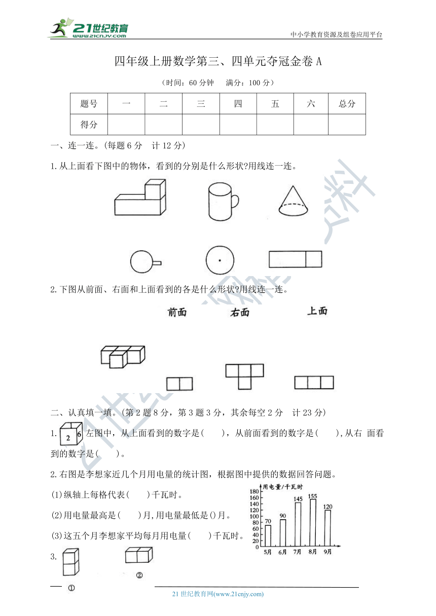 四年级上册数学第三、四单元夺冠金卷A   苏教版（含答案)