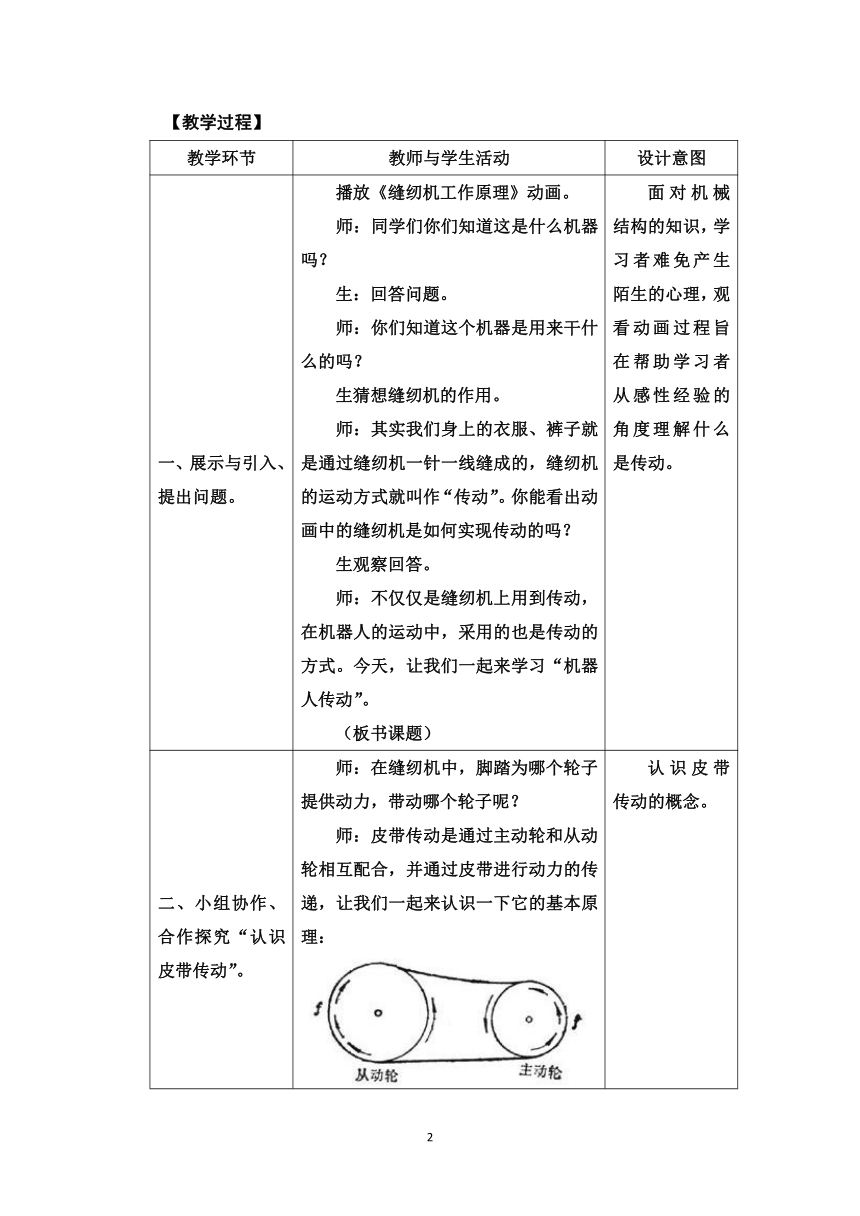 苏教版六年级上册信息技术  第2课  机器人传动 教案