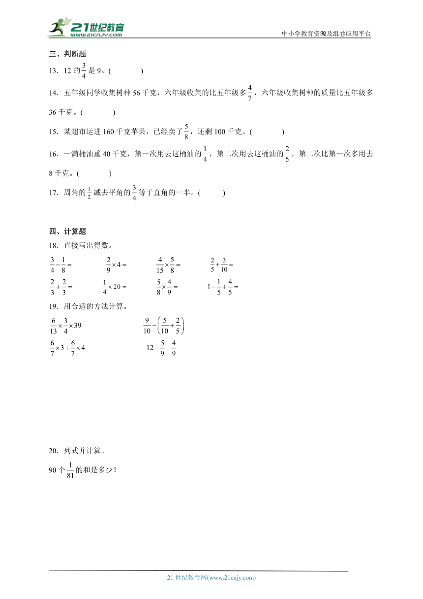 第3单元分数乘法必考题检测卷-数学五年级下册北师大版（含解析）