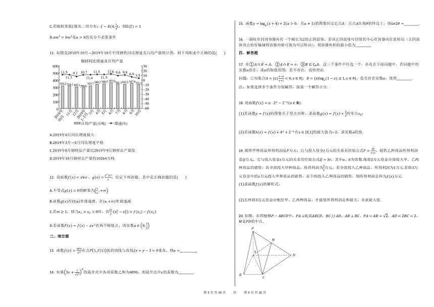 2020-2021学年江苏扬州高三上数学第二次月考试卷   Word版含解析